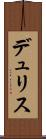 デュリス Scroll