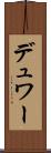 デュワー Scroll