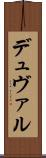 デュヴァル Scroll