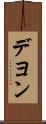 Deyon Scroll