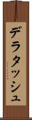 デラタッシュ Scroll