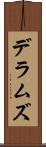 デラムズ Scroll