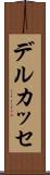 デルカッセ Scroll