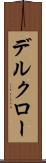 デルクロー Scroll
