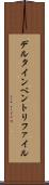 デルタインベントリファイル Scroll