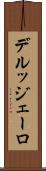 デルッジェーロ Scroll