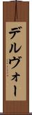 デルヴォー Scroll