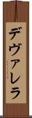 デヴァレラ Scroll