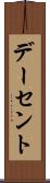 デーセント Scroll