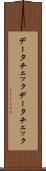 データチェック Scroll