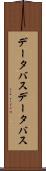 データバス Scroll