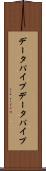 データパイプ Scroll