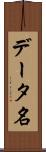 データ名 Scroll