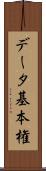 データ基本権 Scroll