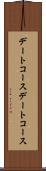 デートコース Scroll