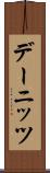デーニッツ Scroll