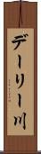 デーリー川 Scroll