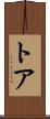Thoa Scroll