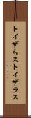 トイザらス Scroll