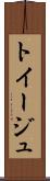 トイージュ Scroll