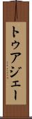 トゥアジェー Scroll