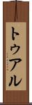 トゥアル Scroll