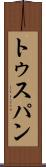 トゥスパン Scroll