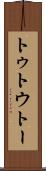 トゥ Scroll