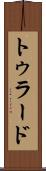 トゥラード Scroll