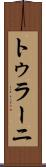 トゥラーニ Scroll