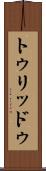 トゥリッドゥ Scroll