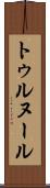 トゥルヌール Scroll