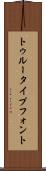 トゥルータイプフォント Scroll