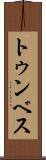 トゥンベス Scroll
