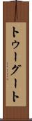 トゥーグート Scroll