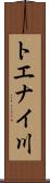 トエナイ川 Scroll