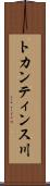 トカンティンス川 Scroll