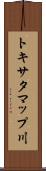 トキサタマップ川 Scroll