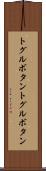 トグルボタン Scroll
