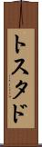 トスタド Scroll