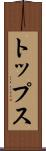 トップス Scroll