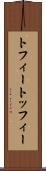 トフィー Scroll