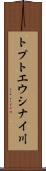 トプトエウシナイ川 Scroll