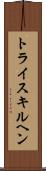 トライスキルヘン Scroll