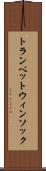 トランペットウィンソック Scroll