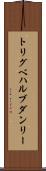 トリグベハルブダンリー Scroll