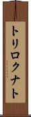 トリロクナト Scroll