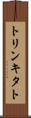 トリンキタト Scroll