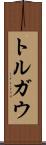 トルガウ Scroll