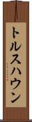 トルスハウン Scroll